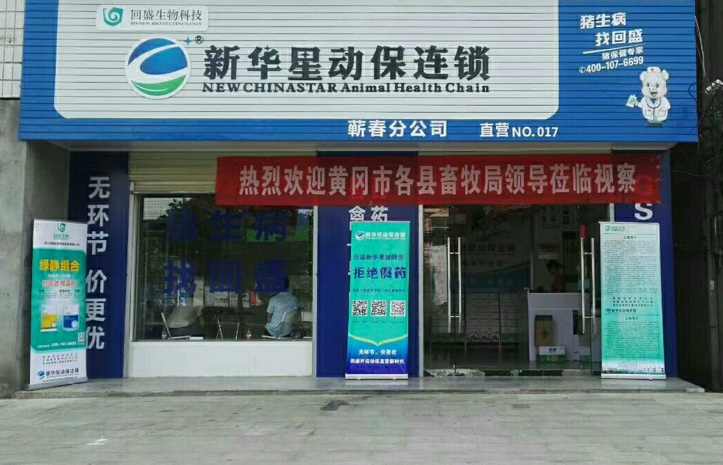 蘄春店