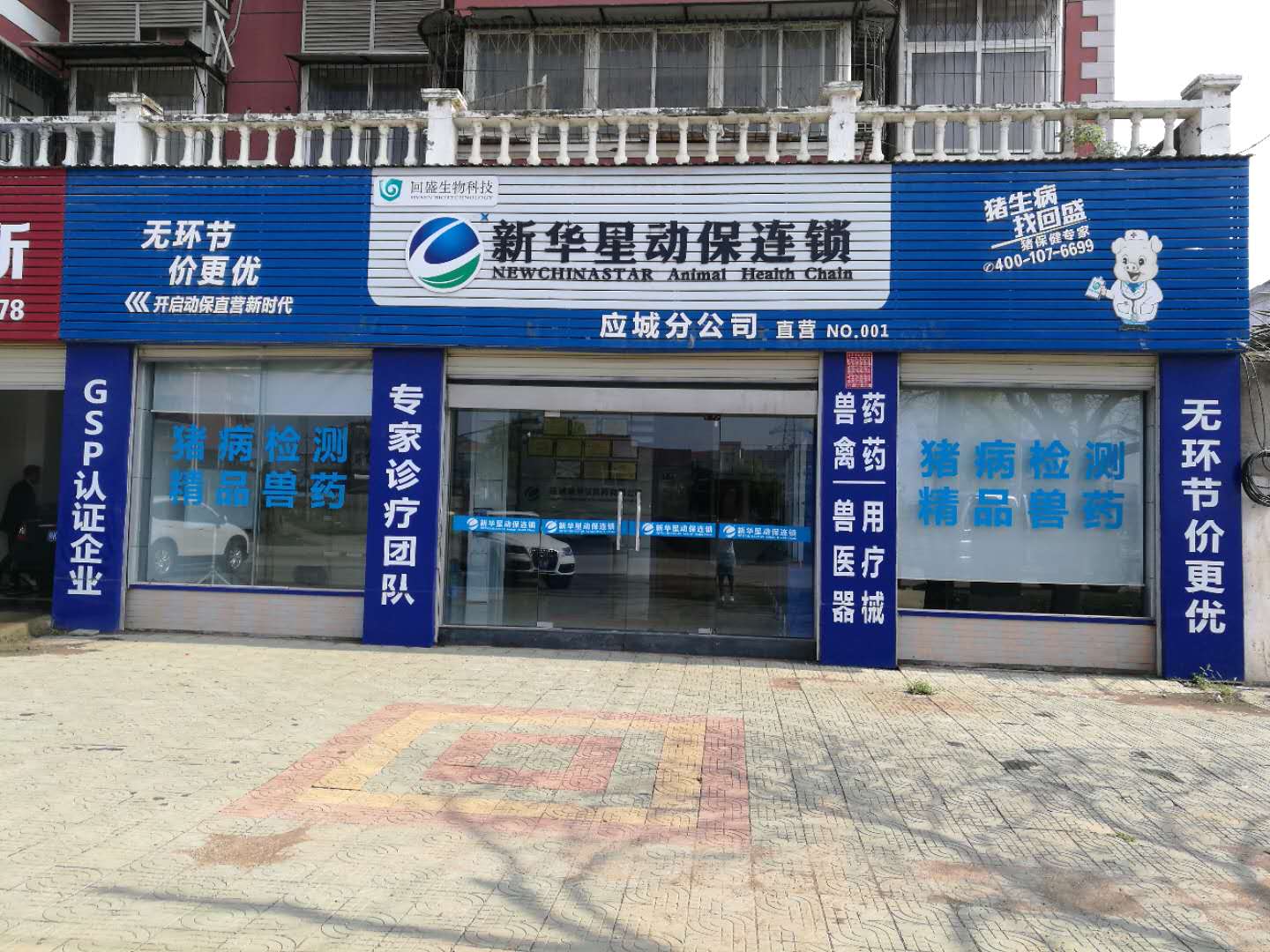 應(yīng)城店