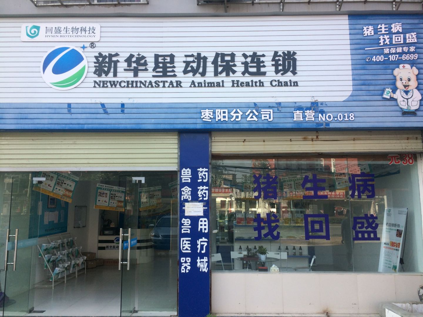 棗陽(yáng)店